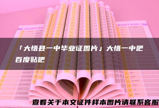 「大悟县一中毕业证图片」大悟一中吧百度贴吧