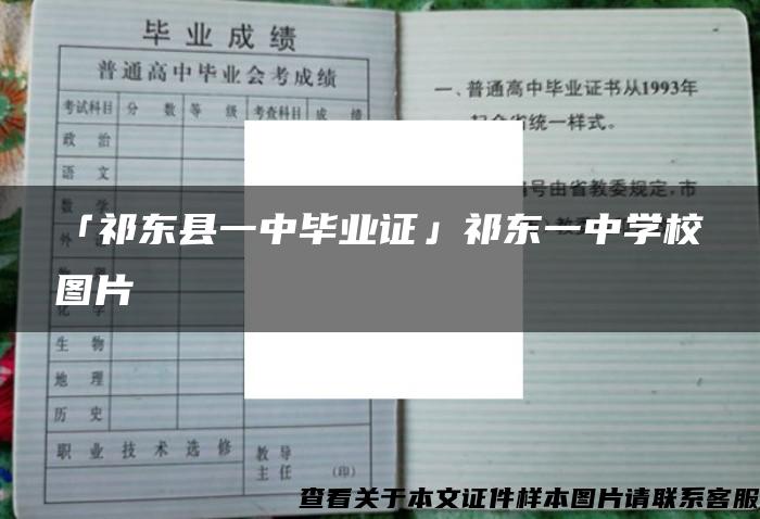 「祁东县一中毕业证」祁东一中学校图片