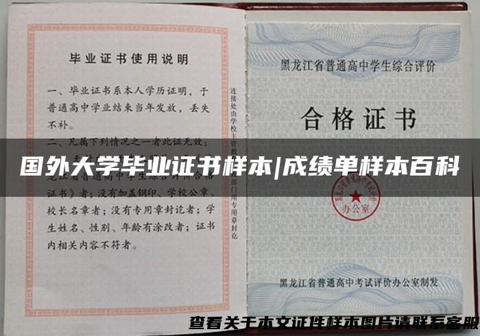 国外大学毕业证书样本|成绩单样本百科