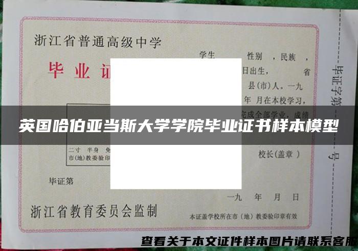 英国哈伯亚当斯大学学院毕业证书样本模型