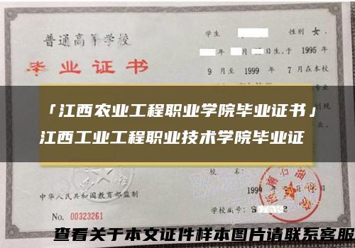 「江西农业工程职业学院毕业证书」江西工业工程职业技术学院毕业证