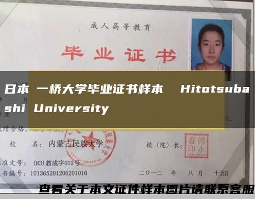 日本​一桥大学毕业证书样本  Hitotsubashi University