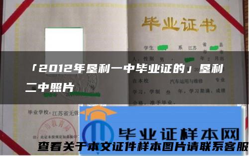 「2012年垦利一中毕业证的」垦利二中照片