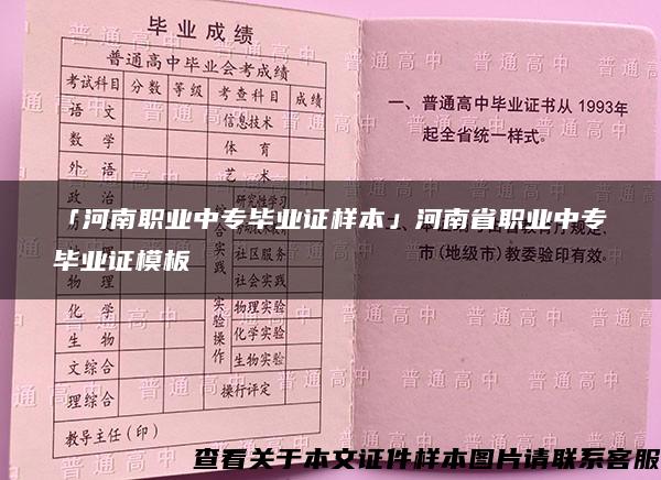 「河南职业中专毕业证样本」河南省职业中专毕业证模板