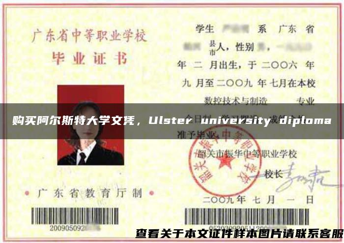 购买阿尔斯特大学文凭，Ulster university diploma