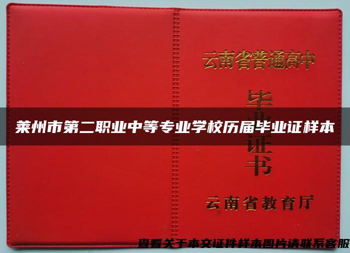 莱州市第二职业中等专业学校历届毕业证样本