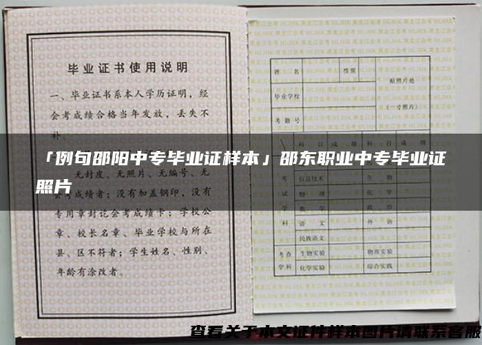 「例句邵阳中专毕业证样本」邵东职业中专毕业证照片