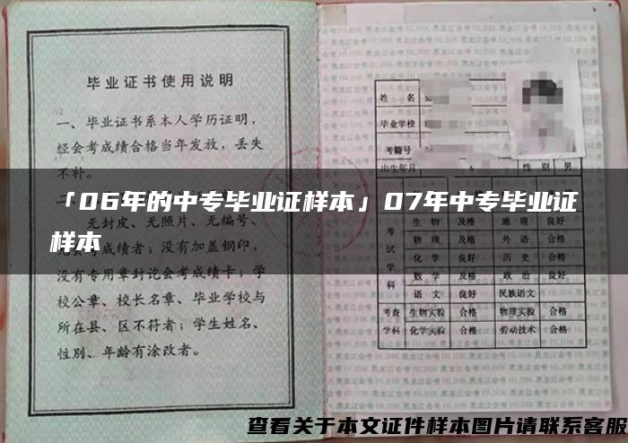 「06年的中专毕业证样本」07年中专毕业证样本