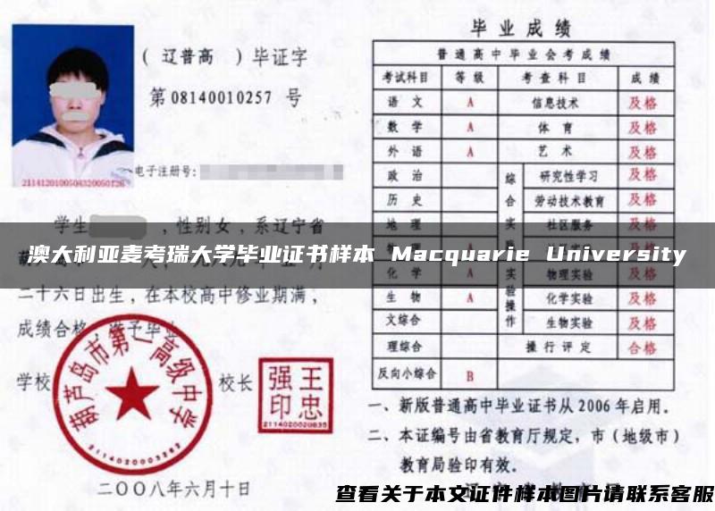 澳大利亚麦考瑞大学毕业证书样本 Macquarie University