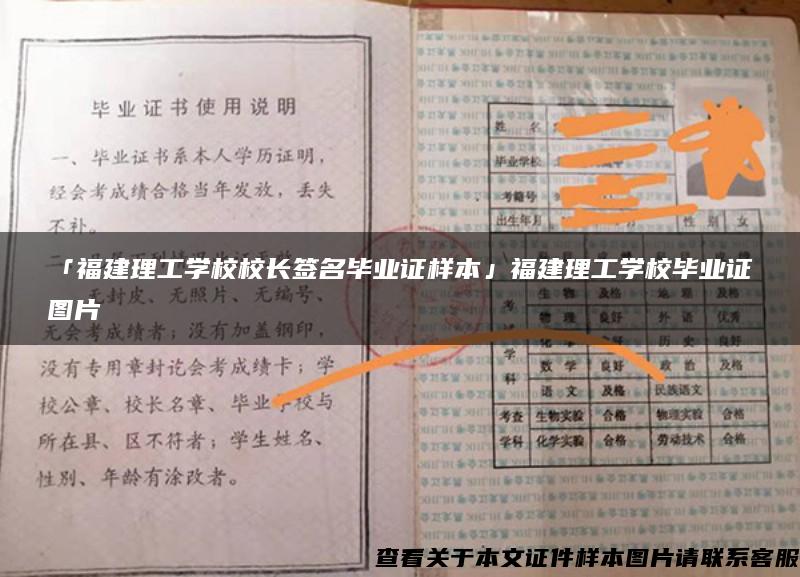 「福建理工学校校长签名毕业证样本」福建理工学校毕业证图片