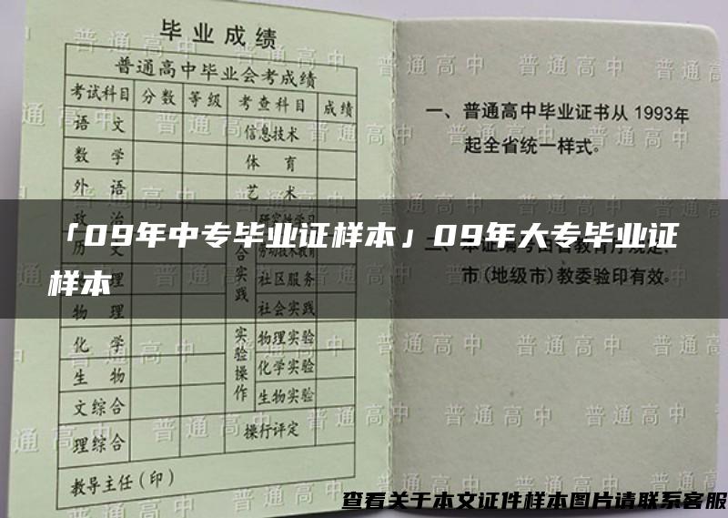 「09年中专毕业证样本」09年大专毕业证样本