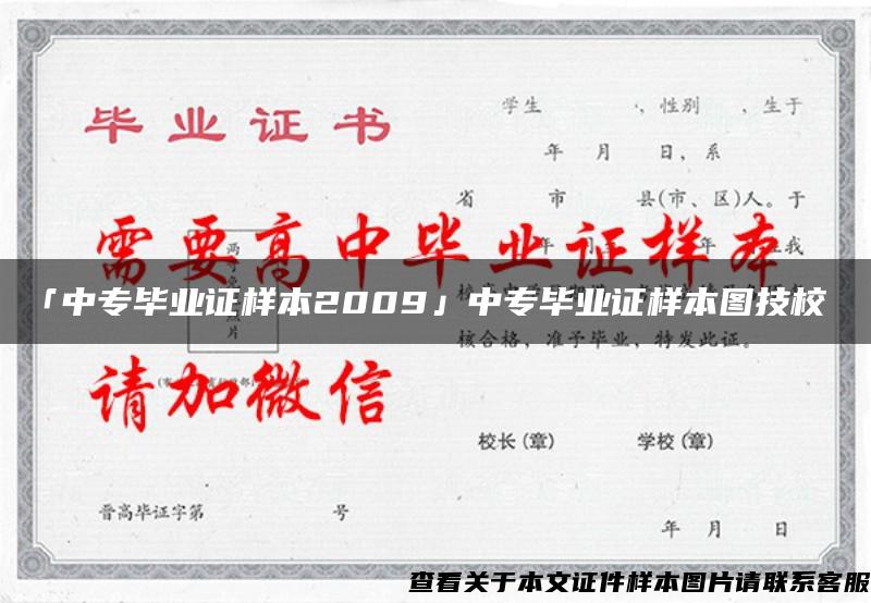 「中专毕业证样本2009」中专毕业证样本图技校