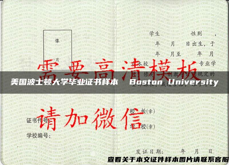 美国波士顿大学毕业证书样本  Boston University