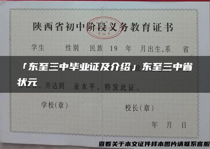 「东至三中毕业证及介绍」东至三中省状元