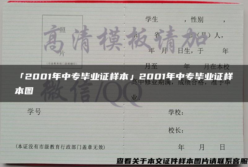 「2001年中专毕业证样本」2001年中专毕业证样本图