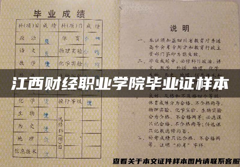 江西财经职业学院毕业证样本