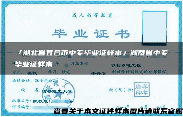 「湖北省宜昌市中专毕业证样本」湖南省中专毕业证样本