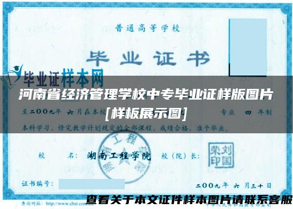 河南省经济管理学校中专毕业证样版图片[样板展示图]