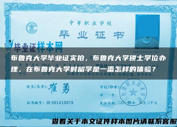 布鲁克大学毕业证实拍，布鲁克大学硕士学位办理，在布鲁克大学时留学是一番怎样的体验？