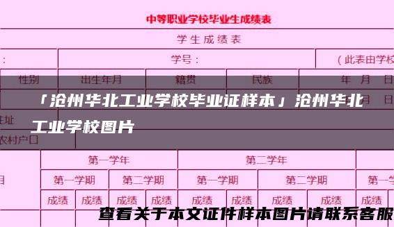 「沧州华北工业学校毕业证样本」沧州华北工业学校图片