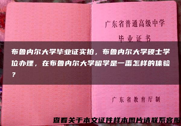 布鲁内尔大学毕业证实拍，布鲁内尔大学硕士学位办理，在布鲁内尔大学留学是一番怎样的体验？