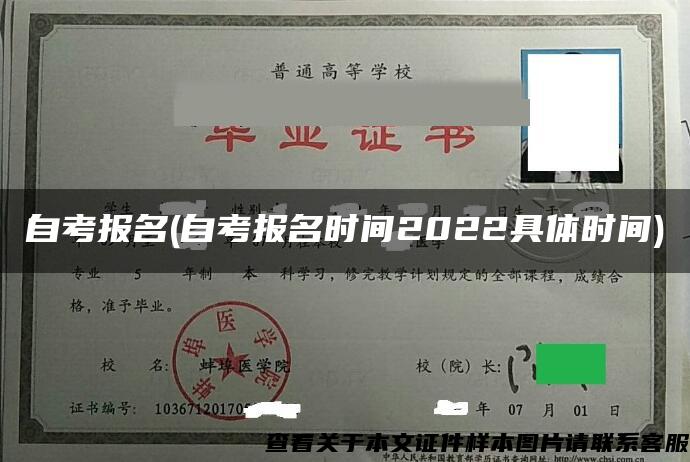 自考报名(自考报名时间2022具体时间)