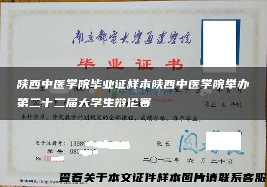 陕西中医学院毕业证样本陕西中医学院举办第二十二届大学生辩论赛