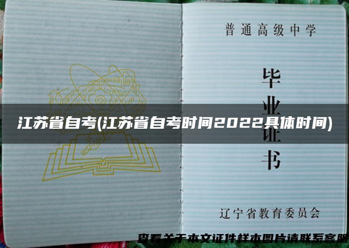 江苏省自考(江苏省自考时间2022具体时间)