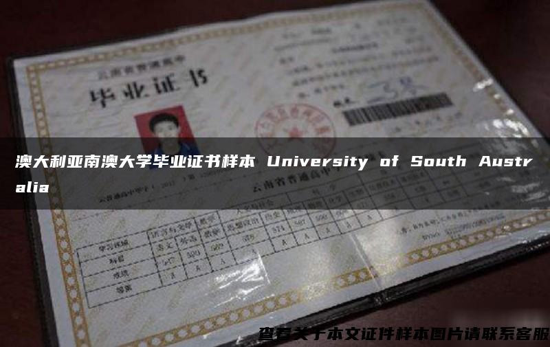 澳大利亚南澳大学毕业证书样本 University of South Australia