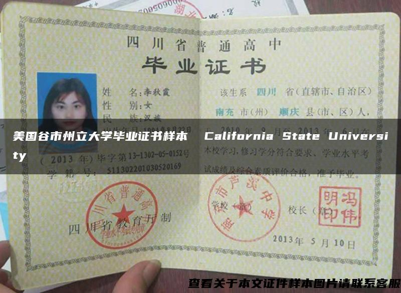 美国谷市州立大学毕业证书样本  California State University