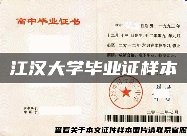 江汉大学毕业证样本