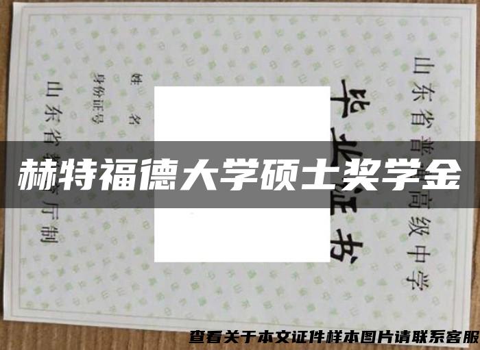 赫特福德大学硕士奖学金