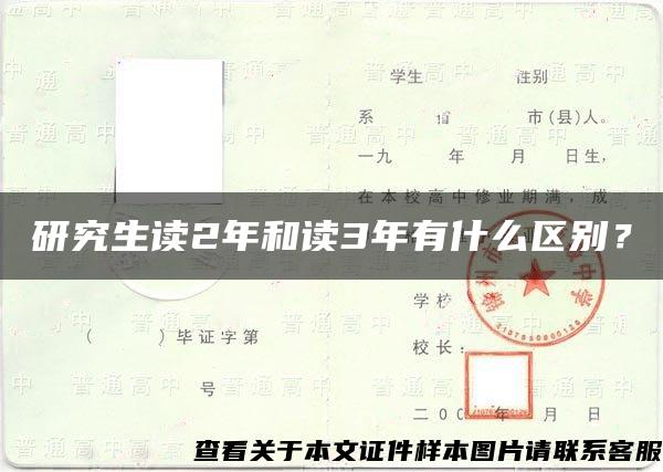 研究生读2年和读3年有什么区别？