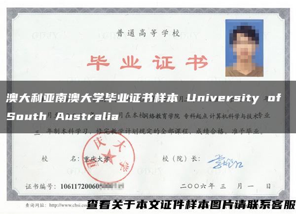 澳大利亚南澳大学毕业证书样本 University of South Australia