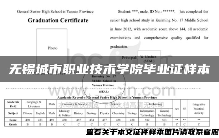 无锡城市职业技术学院毕业证样本