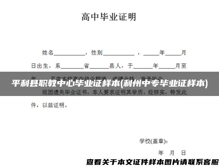 平利县职教中心毕业证样本(利州中专毕业证样本)