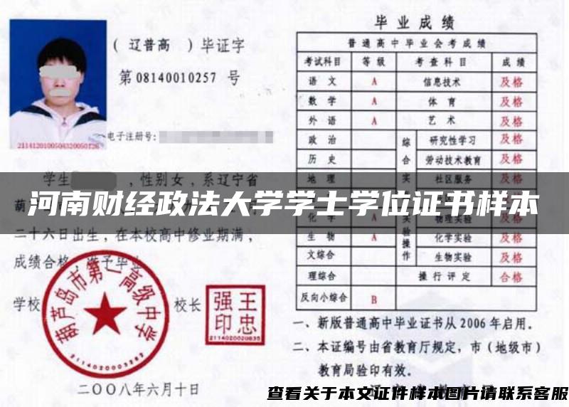 河南财经政法大学学士学位证书样本