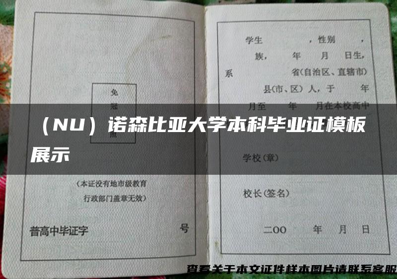 （NU）诺森比亚大学本科毕业证模板展示