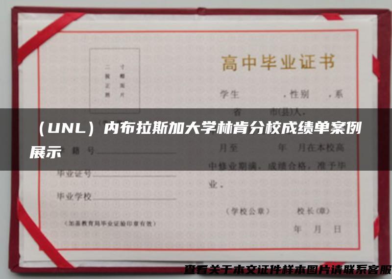 （UNL）内布拉斯加大学林肯分校成绩单案例展示