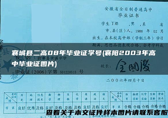 襄城县二高08年毕业证学号(襄阳2003年高中毕业证图片)