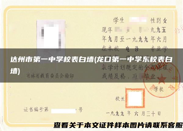 达州市第一中学校表白墙(龙口第一中学东校表白墙)