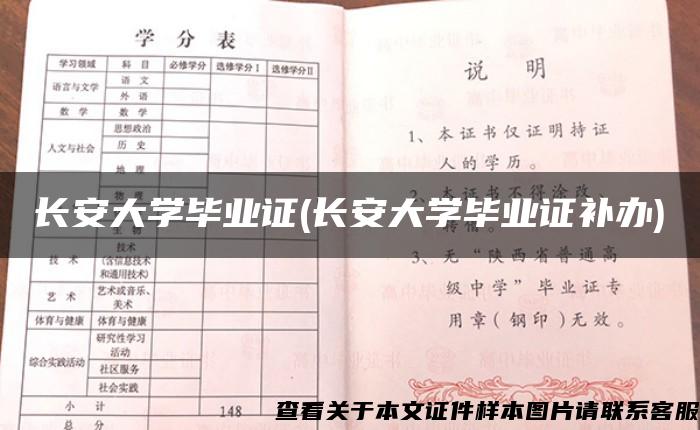 长安大学毕业证(长安大学毕业证补办)