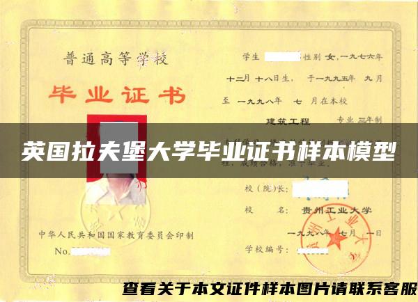 英国拉夫堡大学毕业证书样本模型