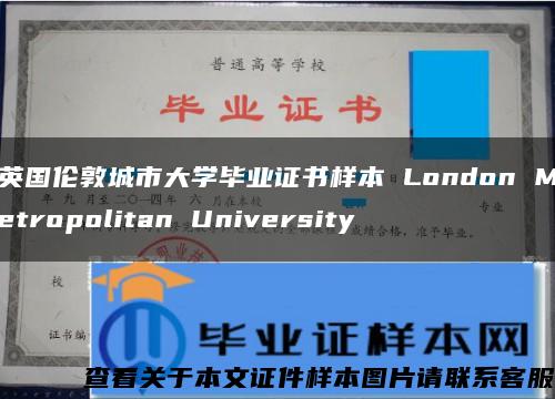 英国伦敦城市大学毕业证书样本 London Metropolitan University