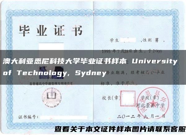 澳大利亚悉尼科技大学毕业证书样本 University of Technology, Sydney