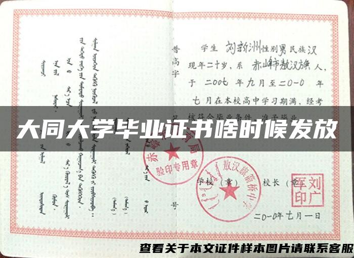 大同大学毕业证书啥时候发放