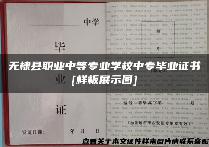 无棣县职业中等专业学校中专毕业证书[样板展示图]