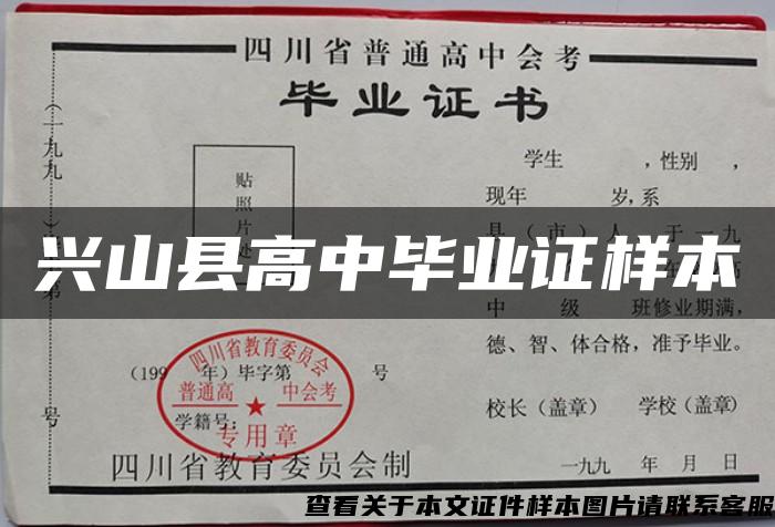 兴山县高中毕业证样本