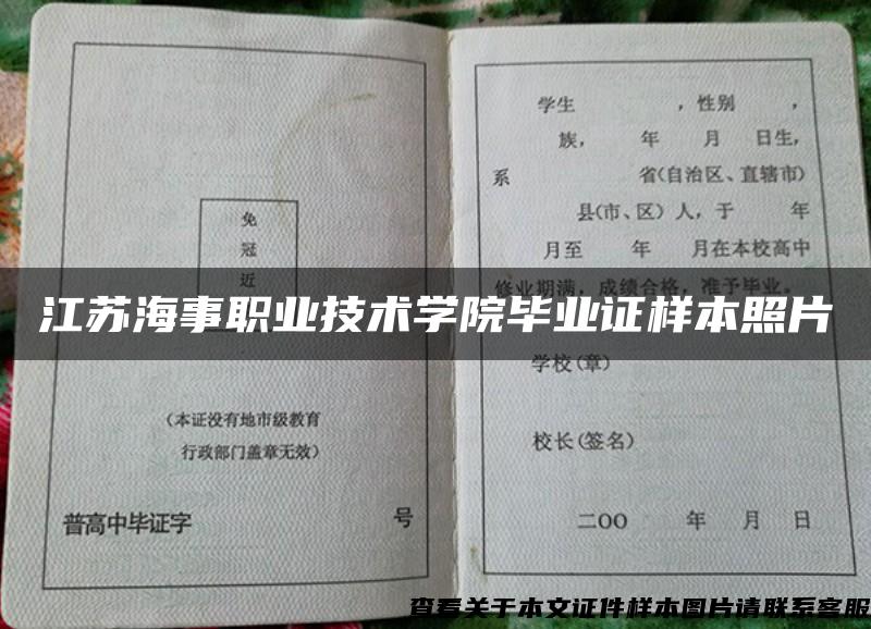 江苏海事职业技术学院毕业证样本照片