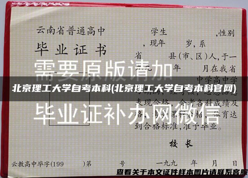 北京理工大学自考本科(北京理工大学自考本科官网)